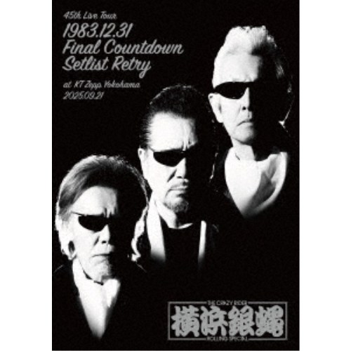 横浜銀蝿／45th Live Tour 1983.12.31 Final Countdown Setlist Retry at KT Zepp Yokohama 2025.09.21《完全生産限定盤》 (初回限定) 【DVD】