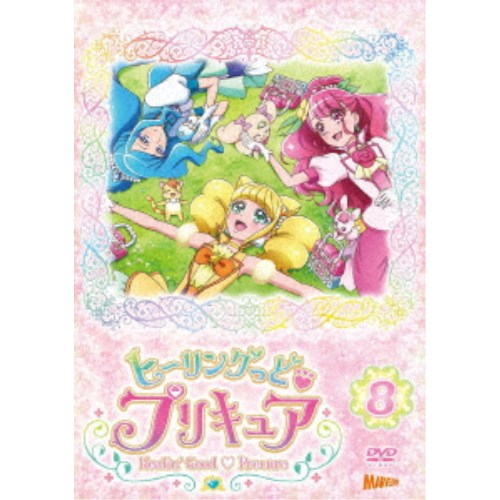 楽天市場】【未完セットDVD】 ヒーリングっど プリキュア 全15枚中 vol