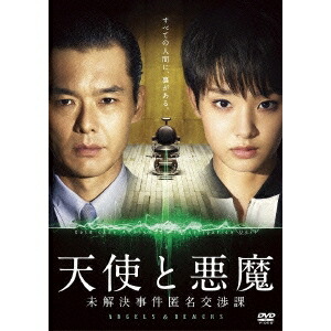 即発送可能 天使と悪魔 未解決事件匿名交渉課 Dvd Box Dvd 注目ブランド App Cfmi Tg