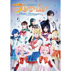 楽天市場】2004ウインタースペシャルミュージカル 美少女戦士
