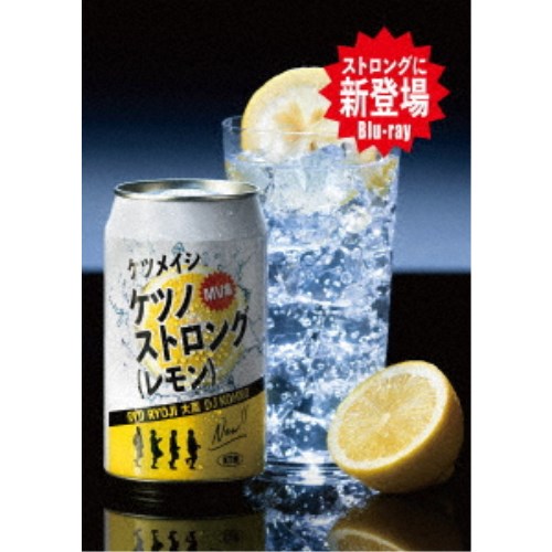 【4/20（月）限定！全品ポイント＋4倍！】ケツメイシ／ケツノストロング(レモン)《通常盤》 【Blu-ray】