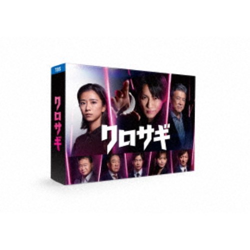 クロサギ(2022年版) Blu-ray BOX 【Blu-ray】｜ハピネット・オンライン