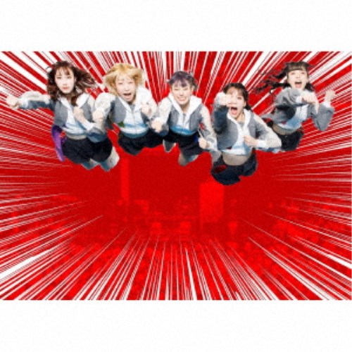 豆柴の大群／豆んJOY／間違いだらけのヒーロー (初回限定) 【CD+Blu-ray】