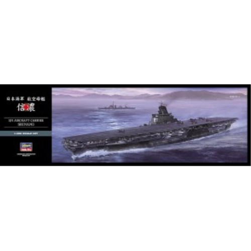 1／450 日本海軍 航空母艦 信濃 【Z03】 (プラモデル)【再販】