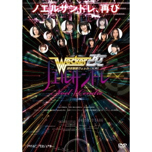 【12月20日まで!!先着限定200円OFFクーポン】時空警察ヴェッカー改ノエルサンドレ 【DVD】画像