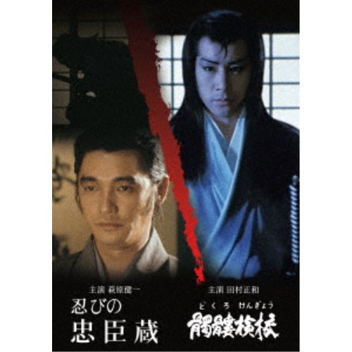 忍びの忠臣蔵／髑髏検校(どくろけんぎょう) 【DVD】
