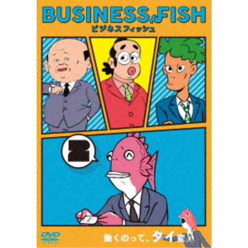 【エントリー&店内どれでも2個でP5倍!3個でP10倍】BUSINESS FISH ビジネスフィッシュ Vol.2 【DVD】画像