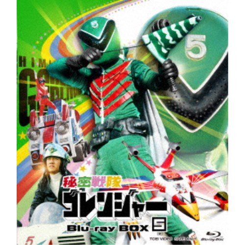 秘密戦隊ゴレンジャー Blu-ray BOX 5 【Blu-ray】