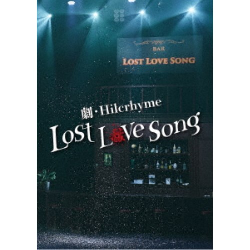 Hilcrhyme／劇・Hilcrhyme -Lost love song- (初回限定) 【DVD】画像