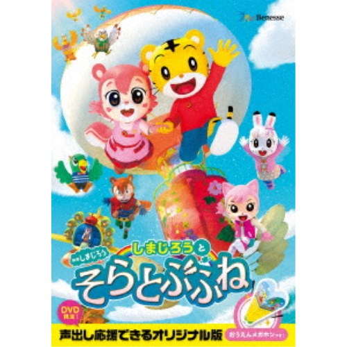 楽天市場】しまじろう／しまじろうスペシャルコンサートDVD