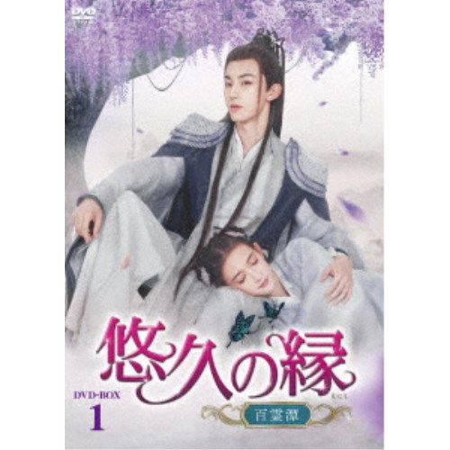 悠久の縁(えにし)~百霊潭~ DVD-BOX1 【DVD】|ハピネット・オンライン
