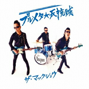 楽天市場】CD爆発！750小僧THE MACK SHOWザ・マックショウ昭和80年4月