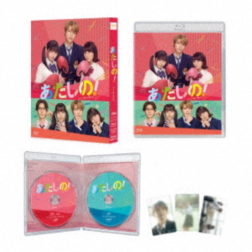 あたしの！(スペシャル・エディション) 【Blu-ray】