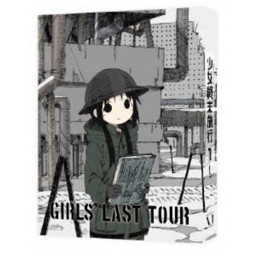 激安ブランド 楽天市場 少女終末旅行 1 Blu Ray ハピネット オンライン 全品送料無料 Www Lexusoman Com