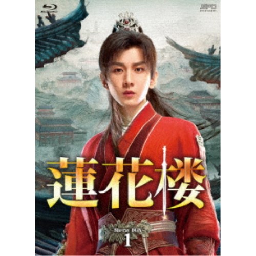 蓮花楼 Blu-ray BOX1 【Blu-ray】