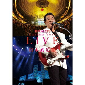 【4/20（月）限定！全品ポイント＋4倍！】加山雄三／加山雄三 ライヴ・イン 日本武道館 若大将EXPO ～夢に向かって いま～ 【DVD】