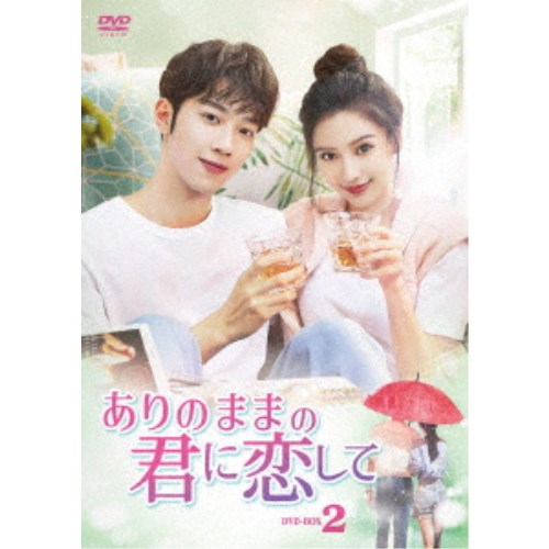 ありのままの君に恋して DVD-BOX2 【DVD】 8,222円