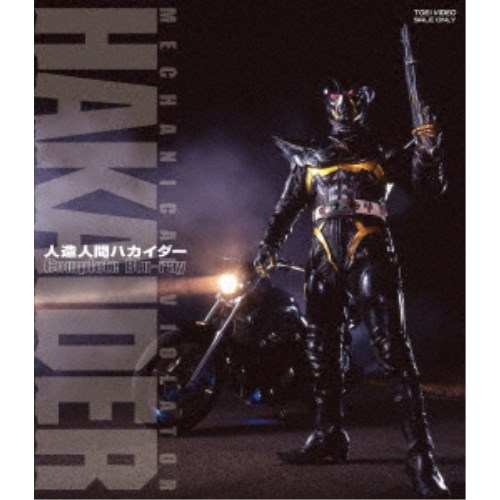 人造人間ハカイダー コンプリートBlu-ray 【Blu-ray】画像