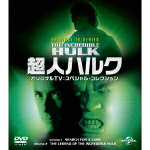 超人ハルク オリジナルTV：スペシャル・コレクション バリューパック 【DVD】画像