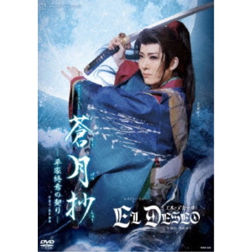 グランド・ラメント『蒼月抄(そうげつしょう)』-平家終焉の契り- スパイシー・ショー『EL DESEO(エル・デセーオ)』 【DVD】｜ハピネット・オンライン
