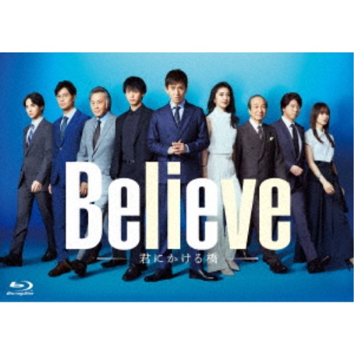 「Believe-君にかける橋-」Blu-ray BOX 【Blu-ray】