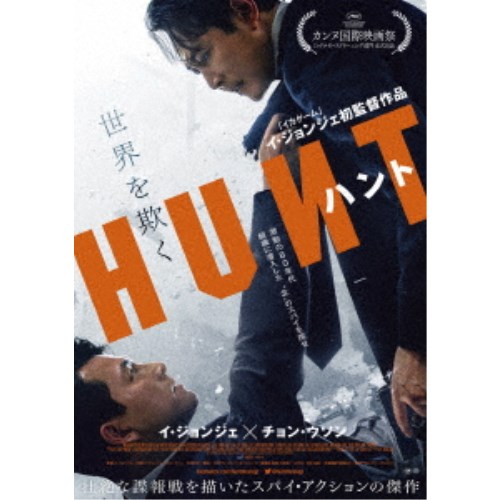 【4/20（月）限定！全品ポイント＋4倍！】ハント 豪華版《豪華版》 【Blu-ray】