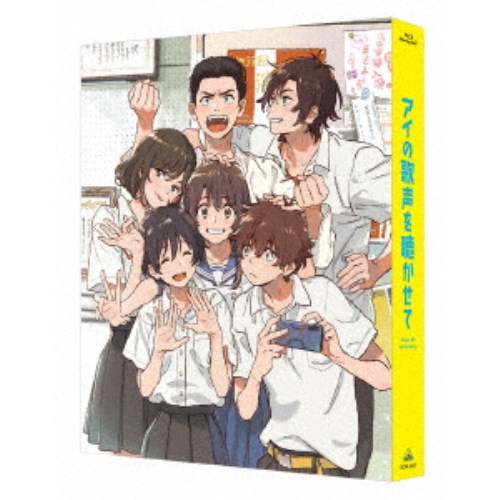【4/20（月）限定！全品ポイント＋4倍！】アイの歌声を聴かせて《特装限定版》 (初回限定) 【Blu-ray】