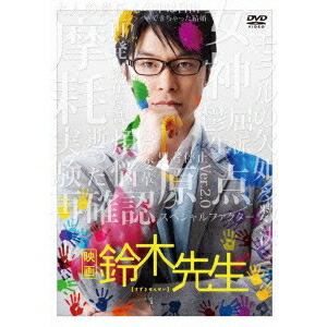 映画 鈴木先生 豪華版 【DVD】