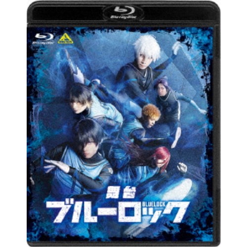 舞台『ブルーロック』 【Blu-ray】 8,624円