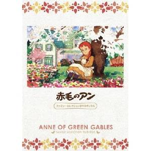 赤毛のアン ファミリーセレクションDVDボックス 【DVD】|ハピネット・オンライン