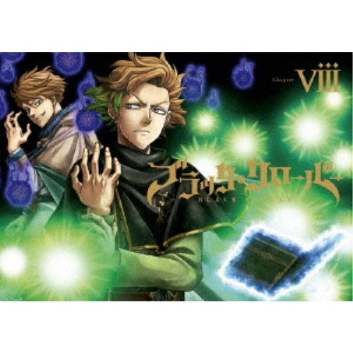 ブラッククローバー Chapter VIII《通常版》 【Blu-ray】|ハピネット・オンライン