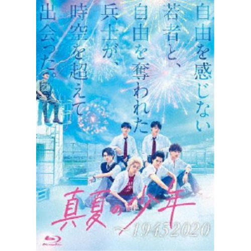 真夏の少年～19452020 Blu-ray BOX 【Blu-ray】