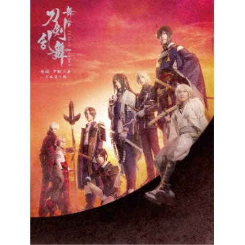 在庫限り 初回仕様 舞台 刀剣乱舞 无伝 夕紅の士 大坂夏の陣 Dvd 限定製作 Www World Of Heating De