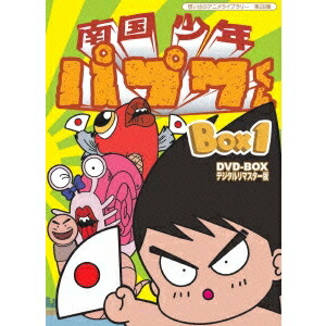 激安の 楽天市場 南国少年パプワくん Dvd Box デジタルリマスター版 Box1 Dvd ハピネット オンライン 送料無料 Www Kioskogaleria Com