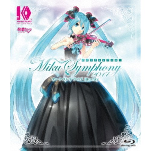 オムニバス／初音ミクシンフォニー Miku Symphony 2017 オーケストラ ライブ Blu-ray 【Blu-ray】 4,823円