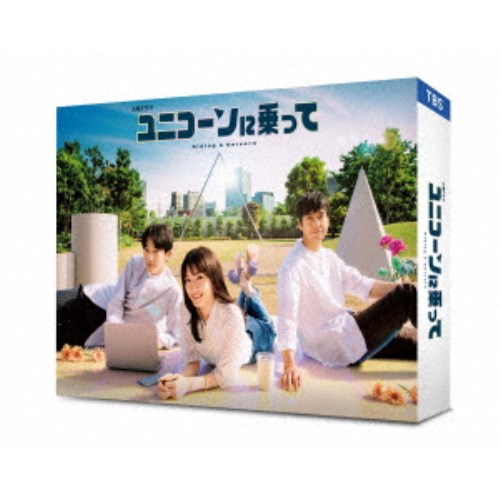 楽天市場】ユニコーンに乗って ／ DVD-BOX（ TBSオリジナル特典 付き