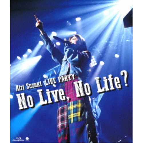 【4/20（月）限定！全品ポイント＋4倍！】鈴木愛理／鈴木愛理 LIVE PARTY No Live，No Life？ 【Blu-ray】