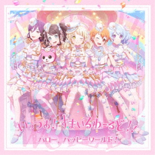 ハロー／いっつあ！すまいるわーるど！！ (初回限定) 【CD】