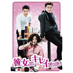 彼女はキレイだった DVD-BOX1 《1話~10話(全20話)》【DVD】|ハピネット・オンライン