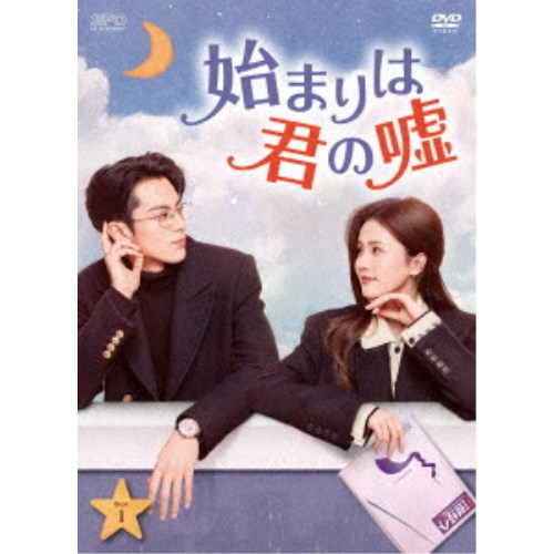 楽天市場】中国ドラマ/始まりは君の嘘-第1話〜第18話- (DVD-BOX1