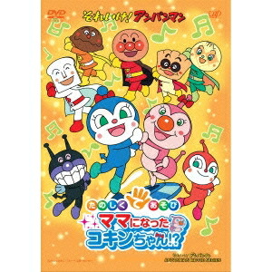 楽天市場】それいけ！アンパンマン うたっててあそび アンパンマン