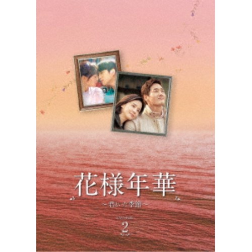 花様年華 君といた季節 Dvd Box2 9話 最終