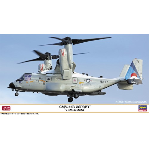 1／72 CMV-22B オスプレイ ’第30艦隊支援多任務飛行隊 2024’  【02492】 (プラモデル)おもちゃ プラモデル