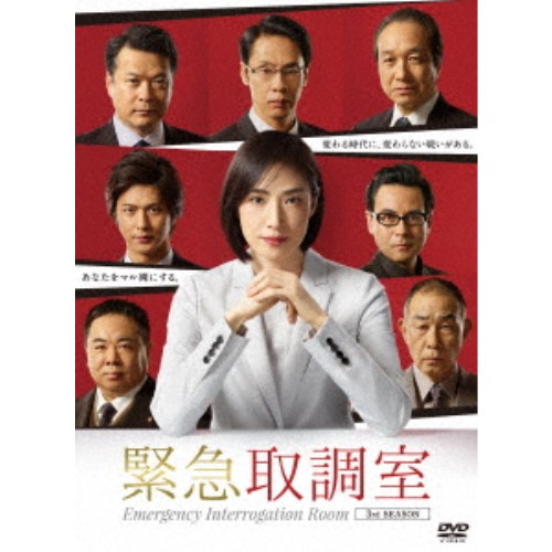 緊急取調室 3rd SEASON DVD-BOX 【DVD】