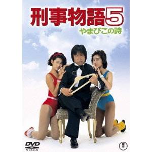 刑事物語 武田鉄矢 DVDセット 楽天市場】【送料無料】刑事物語 HDリマスター版《Blu-ray》/武田鉄矢