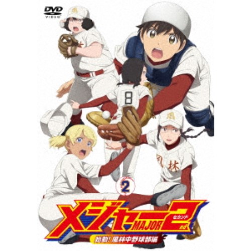 【4/20（月）限定！全品ポイント＋4倍！】メジャーセカンド 始動！風林中野球部編 DVD BOX 2 【DVD】
