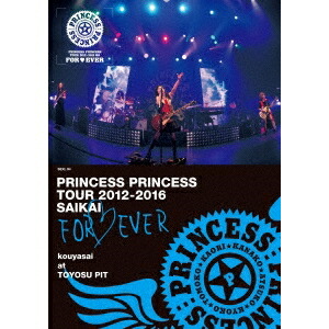 PRINCESS PRINCESS／PRINCESS PRINCESS TOUR 2012-2016 再会 -FOR EVER- 後夜祭 at 豊洲PIT 【Blu-ray】