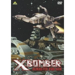 【4/20（月）限定！全品ポイント＋4倍！】Xボンバー REMASTER DVD-BOX 【DVD】