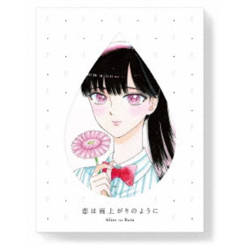 恋は雨上がりのように 下《完全生産限定版》 (初回限定) 【Blu-ray】｜ハピネット・オンライン