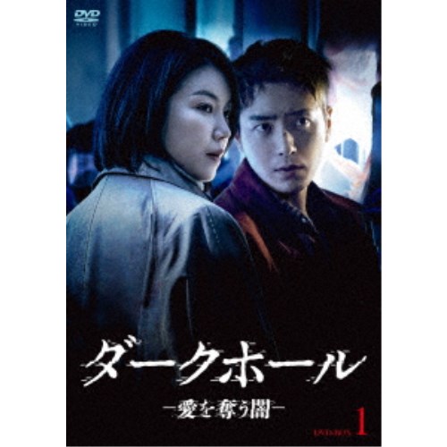 ダークホール-愛を奪う闇- DVD-BOX1 【DVD】｜ハピネット・オンライン